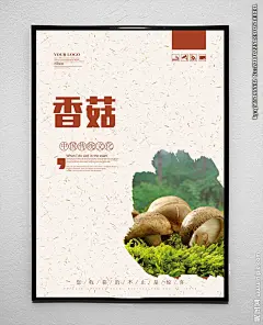 香菇 香菇海报 农贸市场 卖菜 蔬菜超市 蔬菜 绿色蔬菜 蔬菜文化 蔬菜蘑菇 干货 药材 香菇广告 蘑菇海报 蘑菇 蘑菇香菇 蘑菇菜品 食用蘑菇 蘑菇真菌 蘑菇饮食 野生蘑菇 绿色蘑菇 香菇美食 香菇特产 蘑菇特产 蘑菇包装 蘑菇菜 蘑菇食材 食用菌 松菌 平菇 鸡腿菇 黄丝菌 美食展板 五谷杂粮 坚果 水果