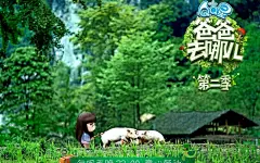 爸爸去哪儿第二季卡通桌面壁纸