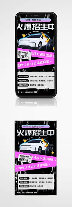 镭射风渐变驾校招生促销手机海报-众图网