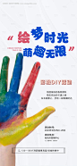 编号：20230203181303647【享设计】源文件下载-房地产彩绘石膏DIY海报