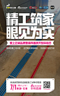 直播预告，活动海报，预告海报