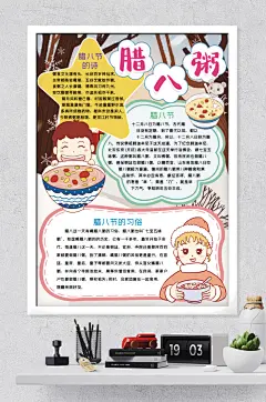 腊八粥习俗小报