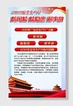 防风险除隐患遏事故安全生产海报制度牌