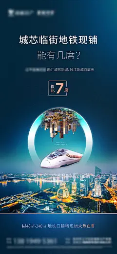海报 商业地产 商铺 商业街 招商 价值 城市 高铁