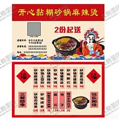 麻辣烫名片 【酷图网】麻辣烫,麻辣烫海报,麻辣烫火锅,麻辣烫小吃,麻辣烫门头,麻辣烫X展架,麻辣烫招牌,麻辣烫展板,麻辣烫简介,麻辣烫美食,麻辣烫土豆粉,麻辣烫加盟,麻辣烫挂画,麻辣烫开业,麻辣烫冒菜,麻辣烫四川,麻辣烫北京,麻辣烫菜单,麻辣烫文化,麻辣烫价格表,麻辣烫饮食,麻辣烫团购