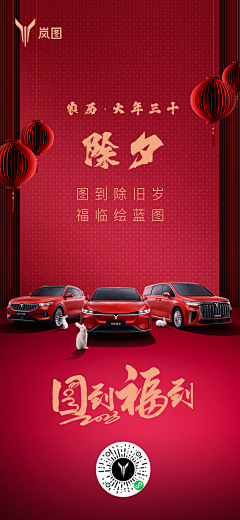 劈里啪啦啦啦啦啦啦采集到车-新年海报