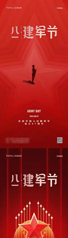 建军节海报-国家,党政,历程,周年,党徽,红星,红旗,军人,海报,建军节