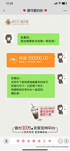 海报 房地产 热点 微信 对话