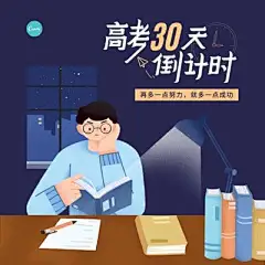 蓝橙色高考加油书山奋斗背影插画手绘高考节日分享中文微信朋友圈