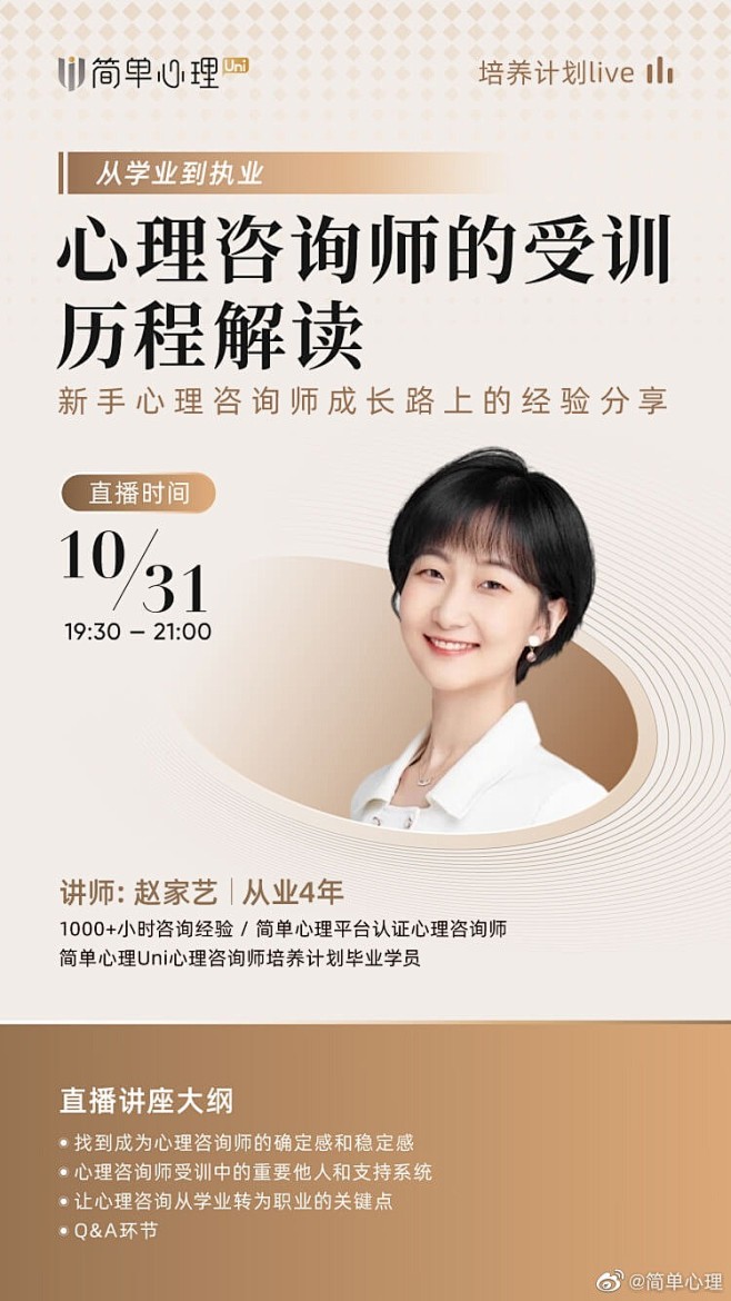 @简单心理 的个人主页 - 微博