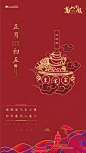  春节习俗海报——大年初五 迎财神