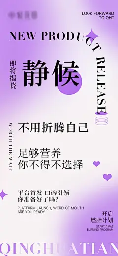 海报 新品 文字  减脂 创意 简约