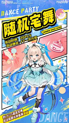 源文件下载【二次元随机宅舞活动海报】编号：71440030495125434