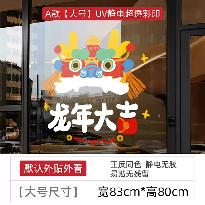 新年装饰品窗花龙年春节舞狮窗贴过年ins...