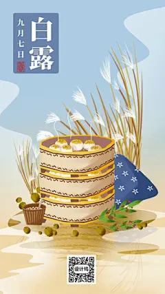 卡通二十四节气之白露gif手机海报