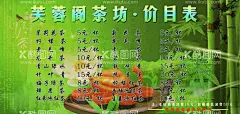 茶价目表  - 源文件下载【酷图网】茶,茶韵,禅茶,茶道,茶文化,茶文化海报,佛境禅心,茶禅一味,禅茶一味,中国茶文化,茶文化挂图,中华茶文化,传统茶文化,茶文化名片,茶文化背景,茶文化模板,茶文化茶叶,茶文化广告,日本茶文化,台湾茶文化,古典茶文化,古代茶文化,茶养生,茶文化茶道,茶文化宣传,茶文化展板,茶价目表,