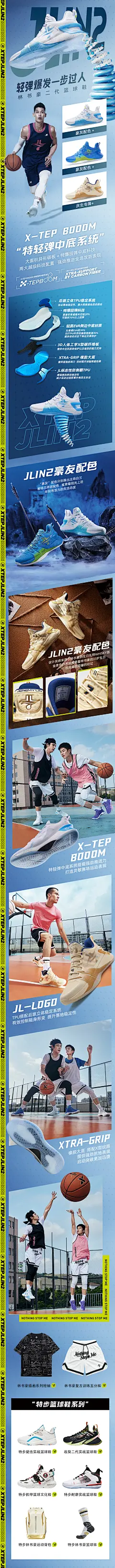 3 林书豪球鞋专题页