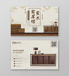 简约大气实木家居馆家具名片