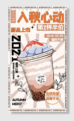 热饮奶茶饮品海报素材