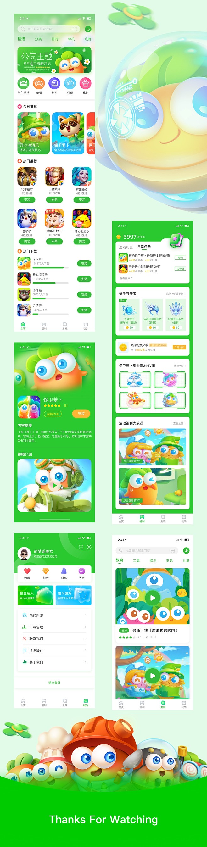 应用商城APP-绿色主题