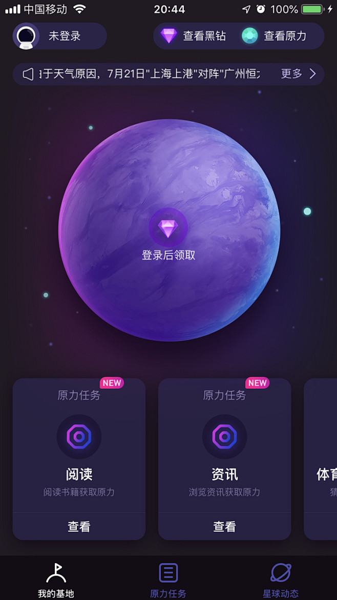  #星球# #UI# #APP# 采集@...