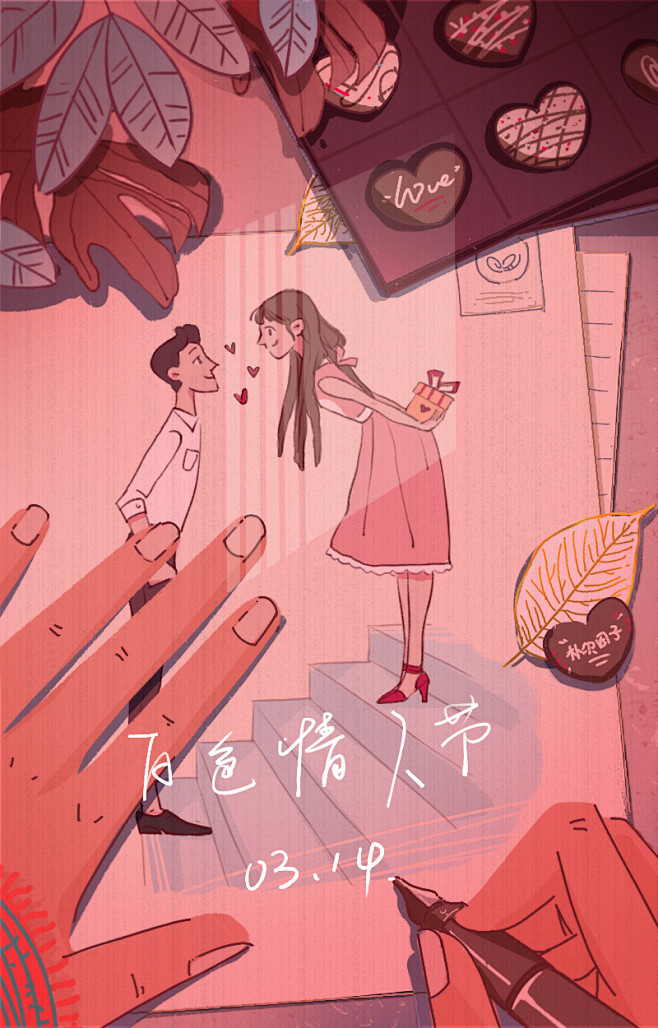 白色情人节