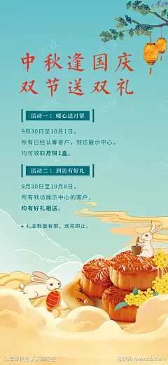 中秋节活动_源文件下载_PSD格式_1080X2340像素-暖场,国潮,玉兔,活动,地产,月饼,国庆,中秋,送礼-作品编号:2023071621235577-志设-zs9.com