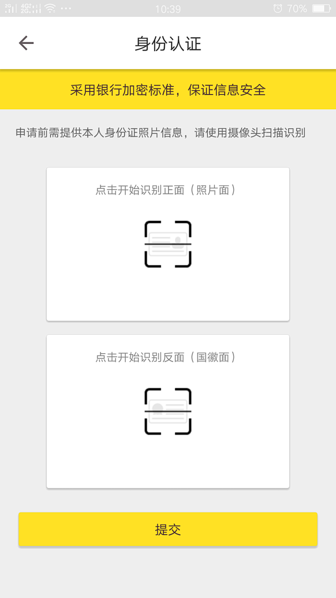 现金借款-身份证扫描