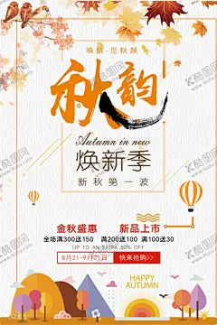 金秋海报 【酷图网】金秋,秋天,海报,金秋海报,金黄树叶,秋实累累,秋季促销,秋装海报,金日,枯草,秋景,秋实,蝴蝶,落叶,矢量美女,美女,女孩
