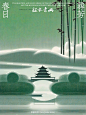 中式山水｜绿水青山2⃣️ - 小红书