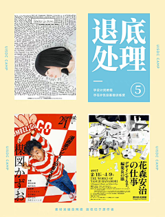 so被迫改名采集到教程-平面海报排版