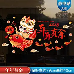 2025蛇年玻璃橱窗贴纸新年喜庆福字贴家用节日气氛中国结装饰贴画-tmall.com天猫