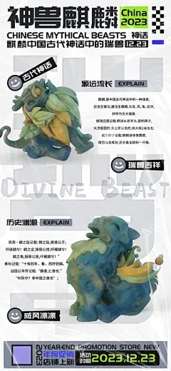 【南门网】广告 海报 电商 文创 活动 教育 创意 系列 古代 神话 瑞兽 麒麟 店铺 互联网 简约 扁平