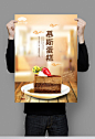 高清慕斯蛋糕PSD海报设计