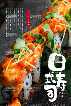 日式寿司  - 源文件下载【酷图网】日式寿司,psd,宣传单,海报,图片