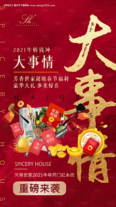源文件下载【造势海报活动海报红金海报双十一预热】编号：83790007000195440