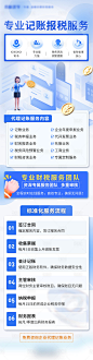 专业记账报税服务-源文件