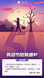 五一劳动节企业放假通知手机海报