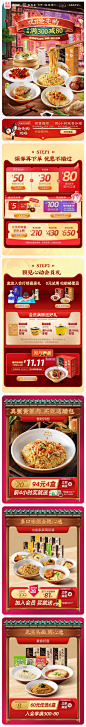 真尝家 食品 传统美食 国潮国风 双11预售 双十一大促活动首页设计 - - 大美工dameigong.cn