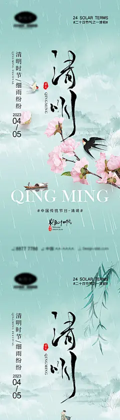 海报 中国传统节日 清明节 桃花 燕子 手绘 插画 系列