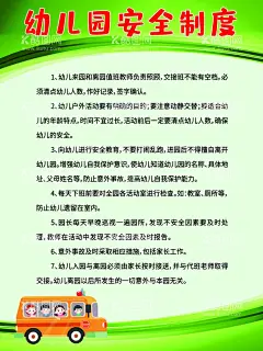 幼儿园安全制度  - 源文件下载【酷图网】幼儿园制度,幼儿园,制度,安全管理制度,卫生工作制度,团长管理制度,幼儿园文化,幼儿园园训,幼儿园海报,幼儿园挂图,幼儿园模板,幼儿园背景,幼稚园,学前教育,幼儿园建设,幼儿园知识,幼儿园预防,幼儿园文化墙,幼儿园展板,幼儿园制度牌,展板,生活制度,幼儿园生活,学校展板,幼儿园规章,