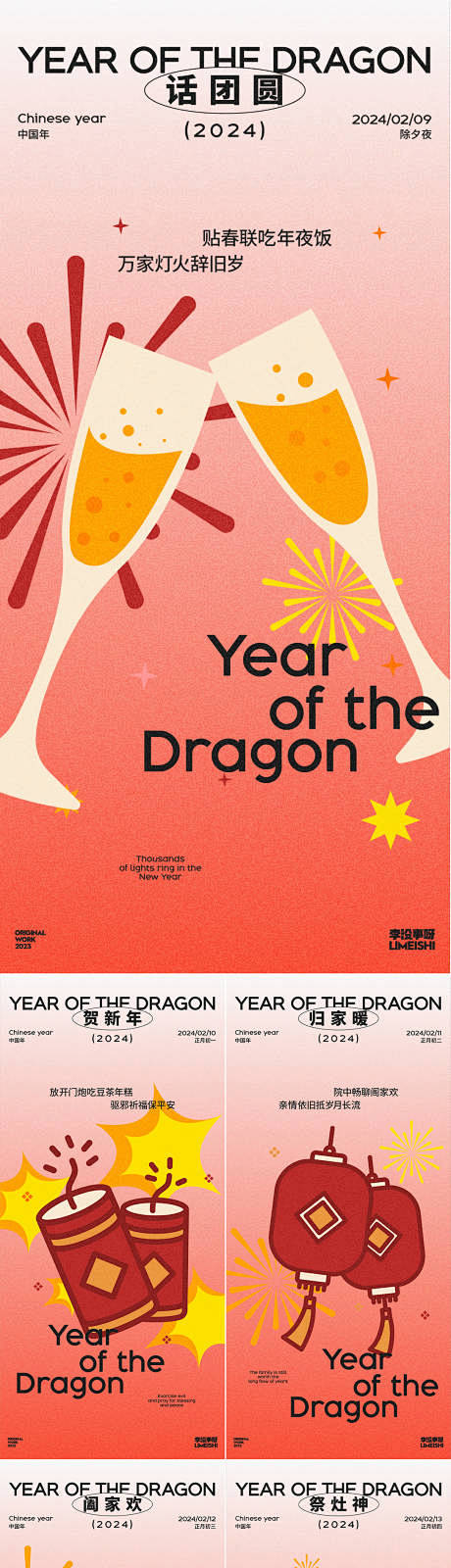 新年年俗海报-源文件
