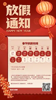 喜庆插画春节企业放假通知海报