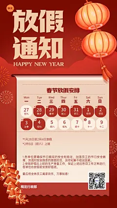 喜庆插画春节企业放假通知海报