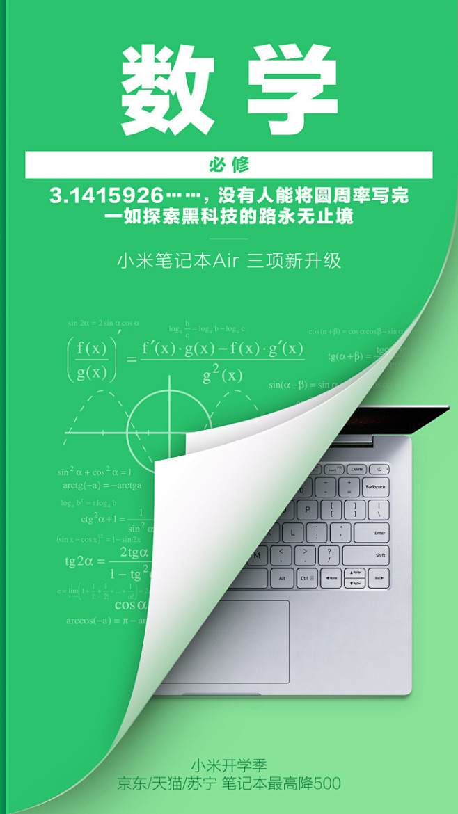 8月小米开学季，5折报到！即日起手机/电...