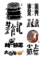 好吃好喝的伺候一顿｜餐饮logo集合