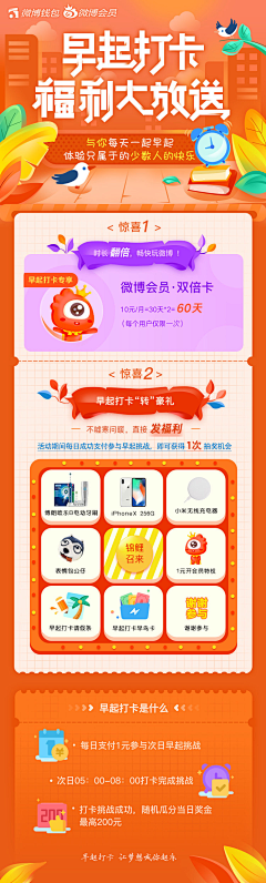 榴莲味儿青梅采集到APP_活动页