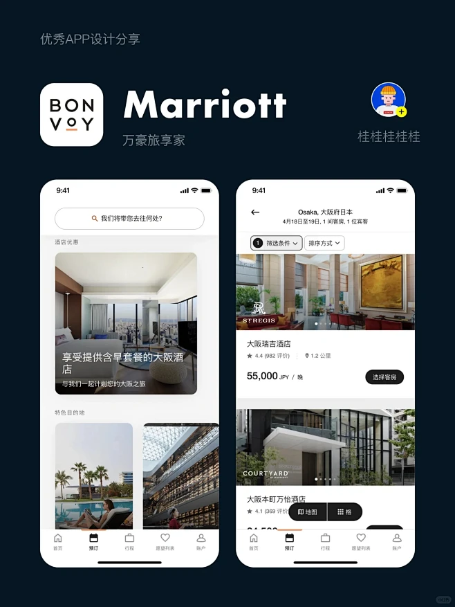 ☀️酒店住宿APP设计分享-Marriott万豪旅享家-花瓣网