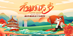 小众子宝宝采集到众-国庆节