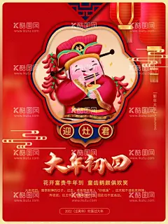 大年初四  - 源文件下载【酷图网】过年风俗,春节习俗,春节风俗,过年习俗,过年,拜大年,新春,鼠年微信,房地产微信,年初微信,地产微信,地产刷屏稿,初一,初二,初三,初四,初五,大年初一,大年初二,大年初三,大年初四,大年初五,